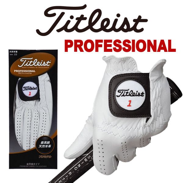 ゴルフグローブのオススメはTitleist TG77 プロフェッショナル、一度は使ってみて欲しい